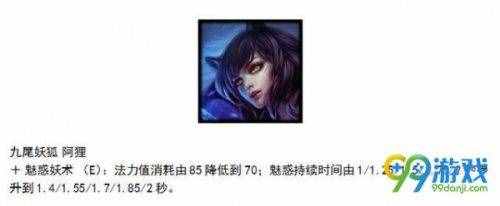 lol8.14九尾妖狐出装符文选择技能加点玩法介绍