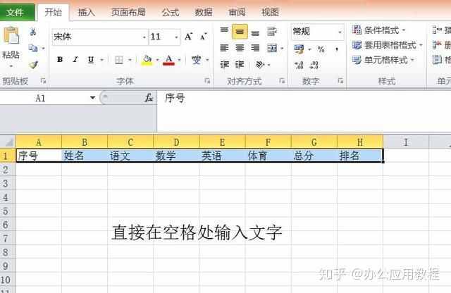 超级简单实用excel制作表格，手把手教学（适合无根基初学者）