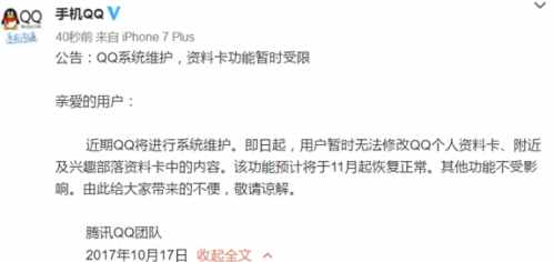 QQ头像改不了是什么原因 QQ系统维护到什么时候