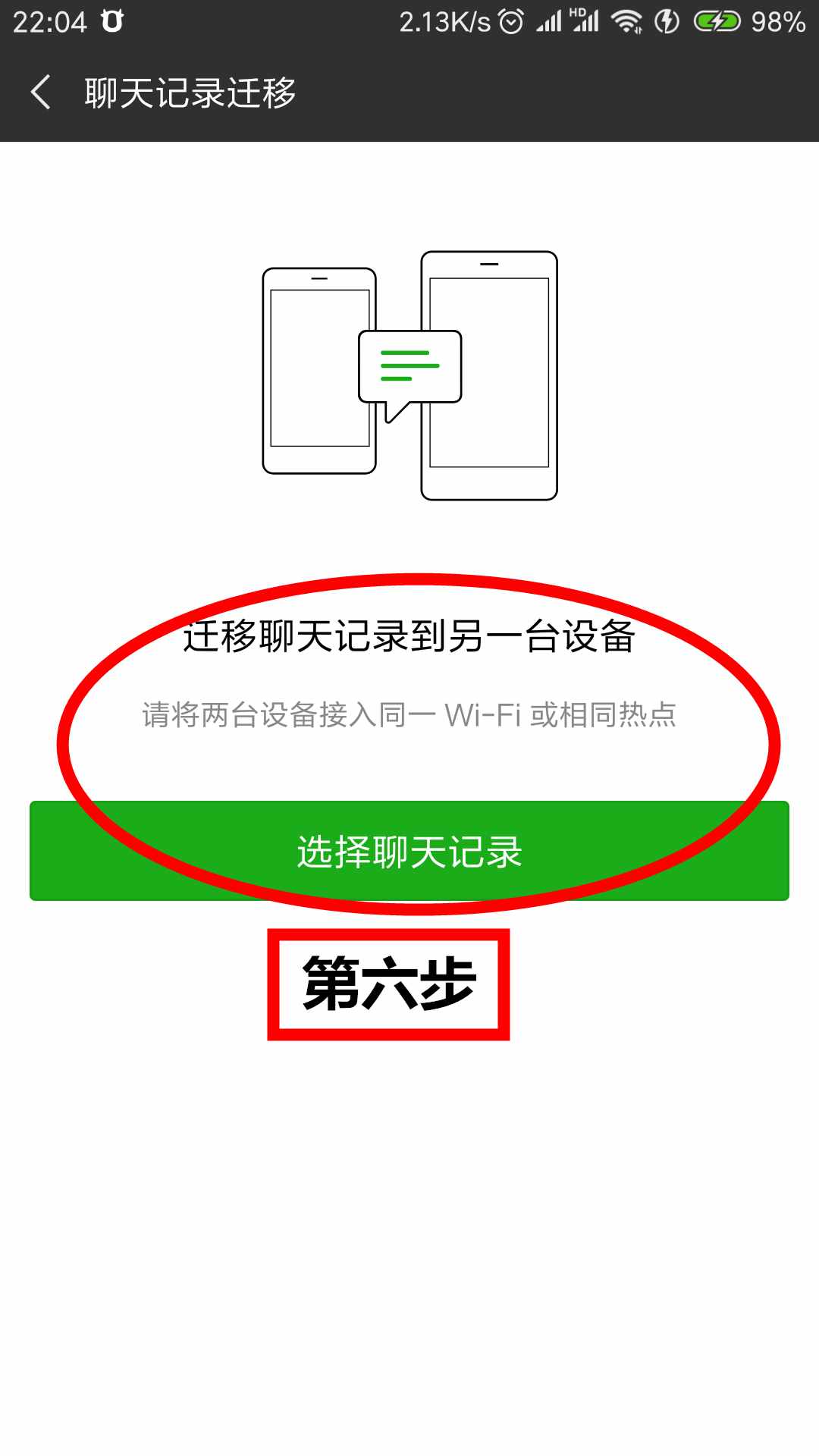 两分钟教你如何快速把微信聊天内容导入到另一部手机，千万别眨眼