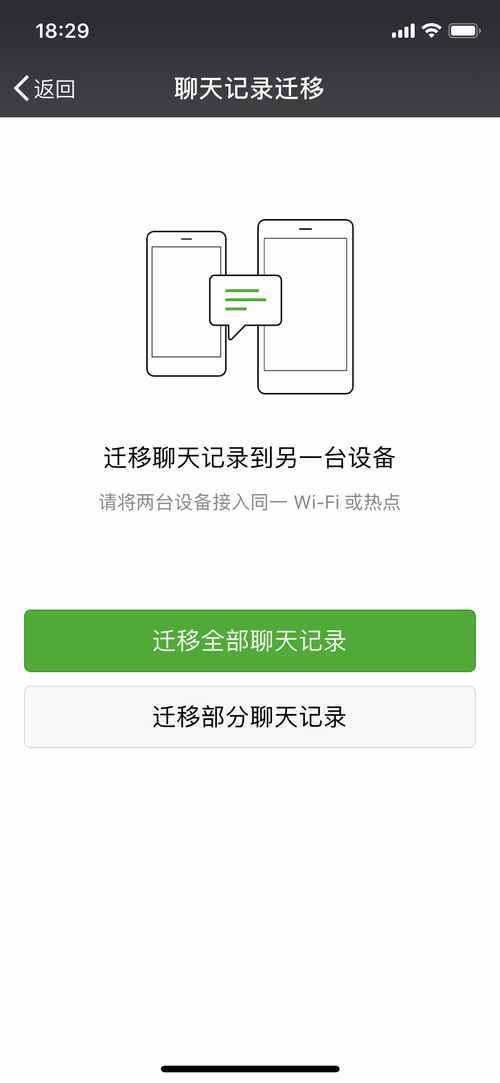 问答：怎么偷偷同步微信聊天记录？