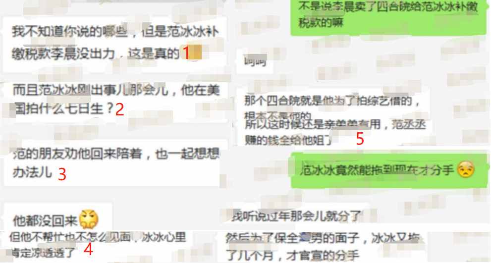 知情人曝范冰冰分手原因，细数李晨五大过错？透露是弟弟帮其还款