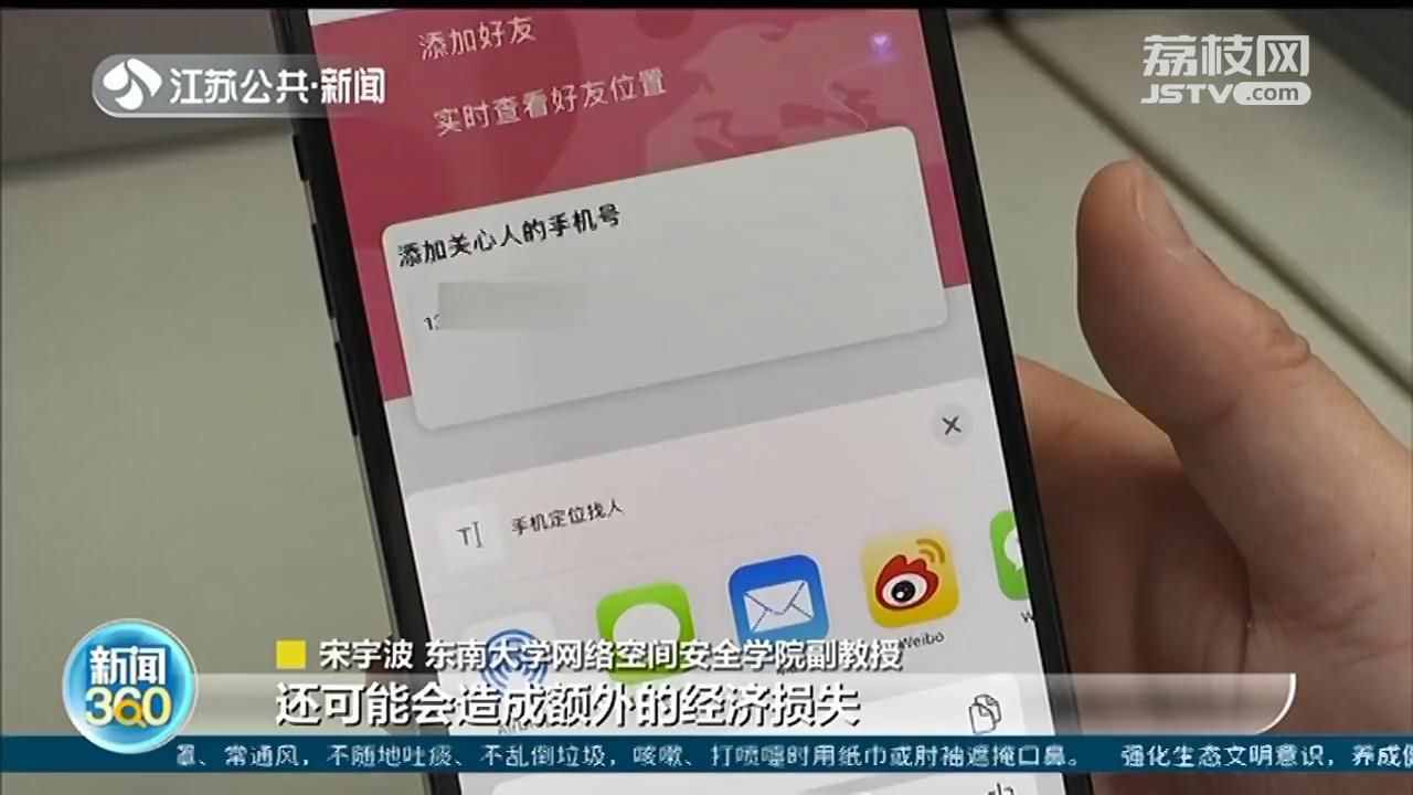 定位软件仅凭手机号就能寻人？网络专家：基本行不通，小心被骗钱