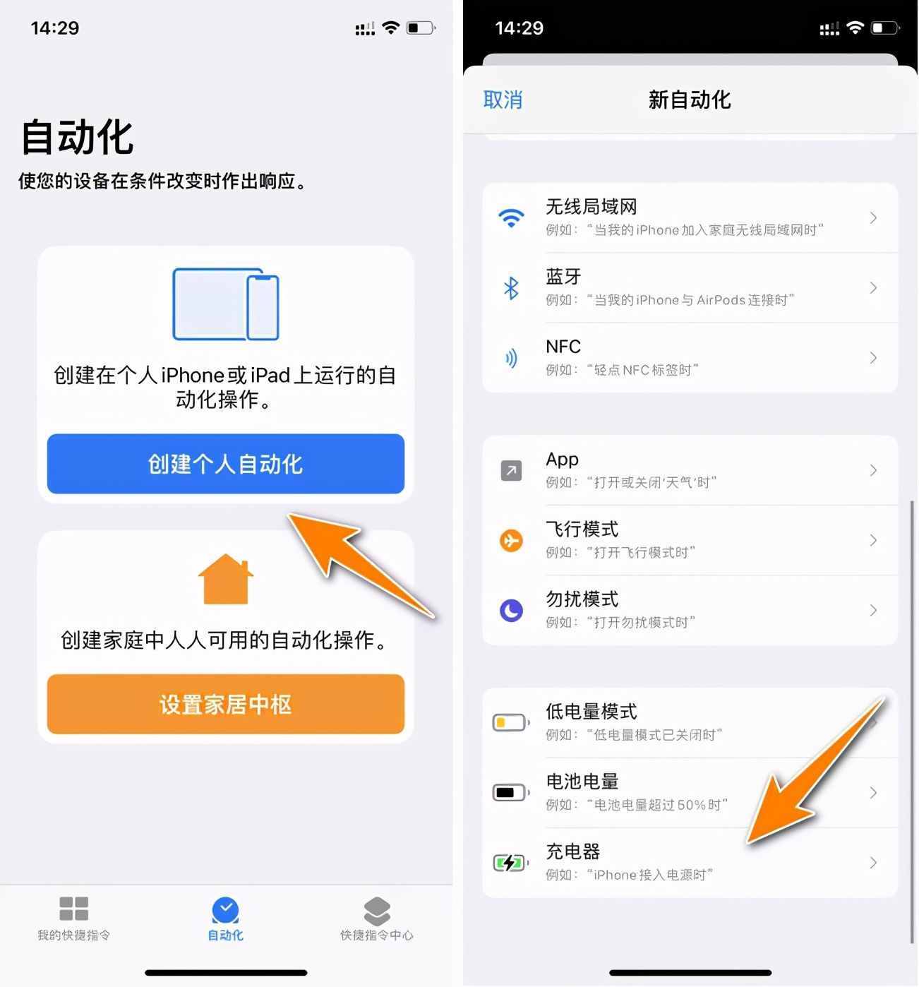 教你设置最近超火的iPhone充电提示音