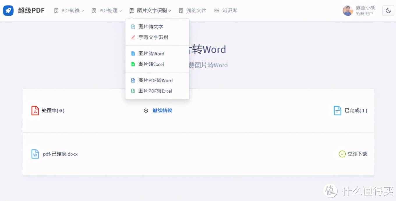 怎么把PDF文件转成Word？