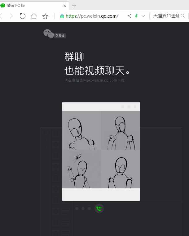 怎么在电脑上装微信（微信电脑版最新版下载地址及安装方法）