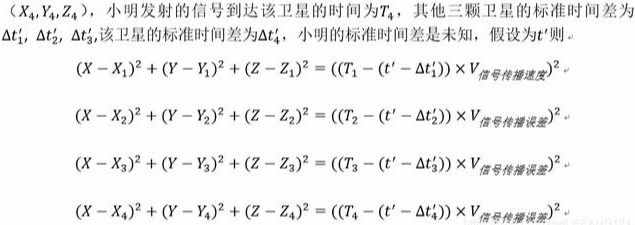 浅谈GPS定位原理