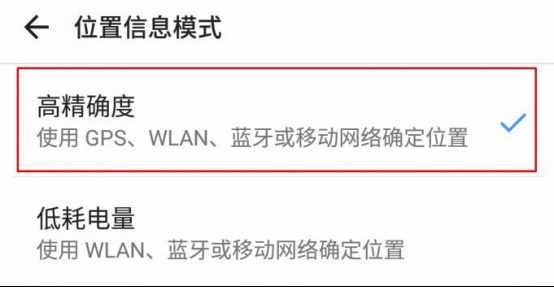 手机定位不准确？这个细节设计别忘了打开