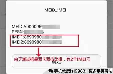 如何辨别手机真伪？这样一招搞定！