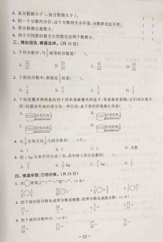 五年级数学——分数的意义知识点+练习（可打印）