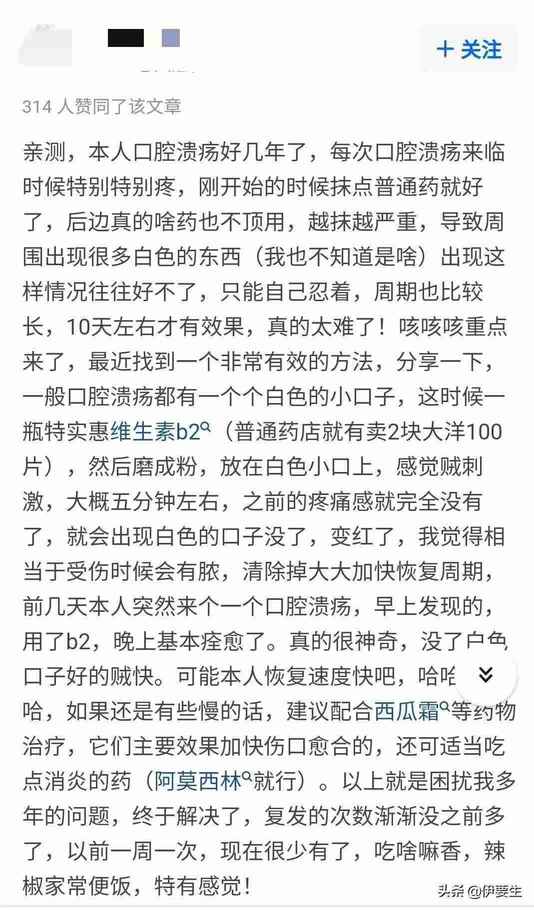 口腔溃疡快速缓解方法(附网友各路治疗大全)