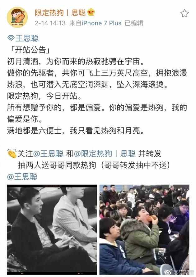 王思聪评论限定热狗什么意思 王思聪个站简介网友炸了