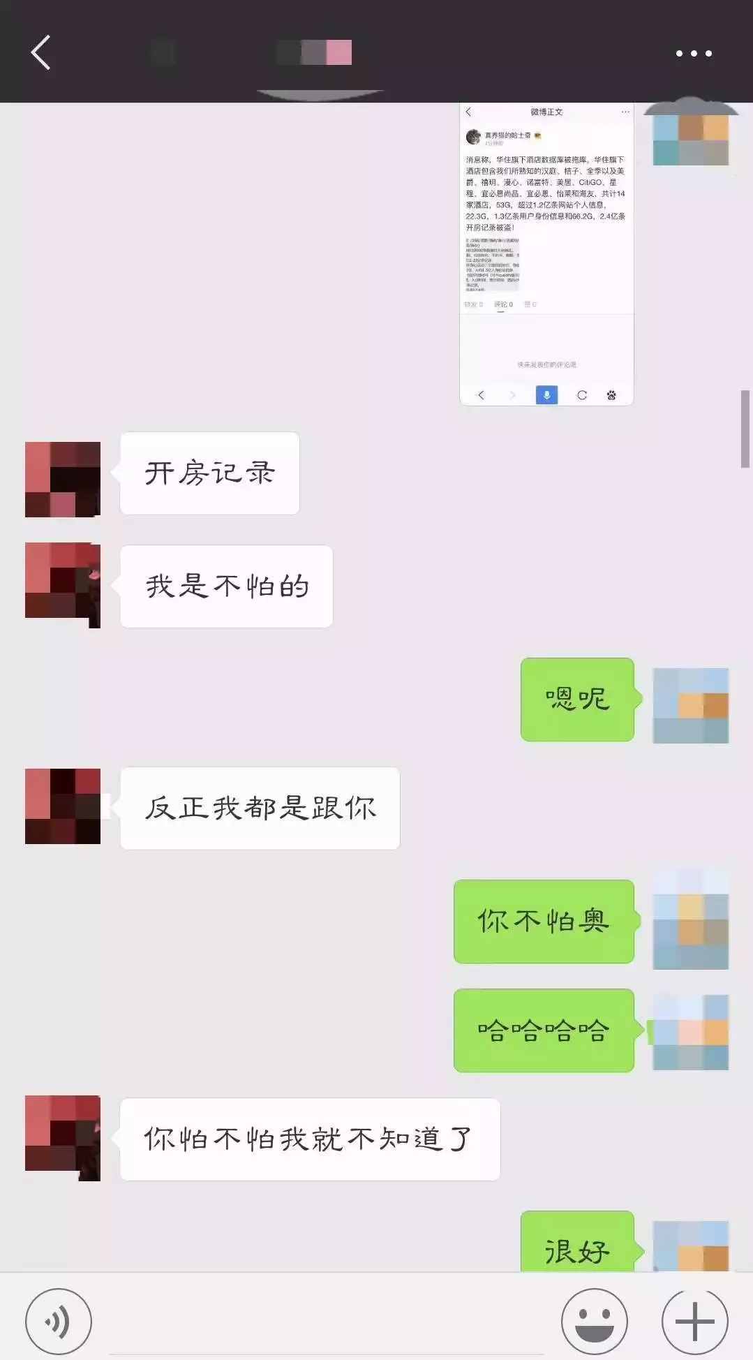 开房记录被曝光，男士们颤抖了