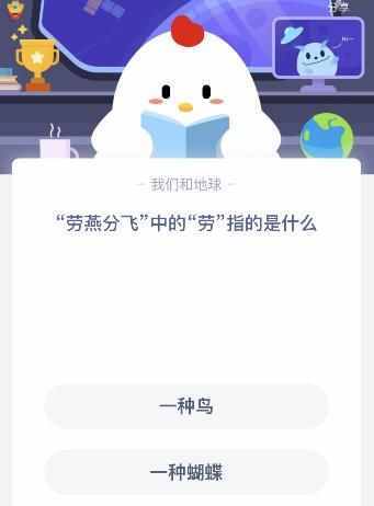 劳燕分飞中的劳指什么（劳燕分飞中的劳指的是什么）