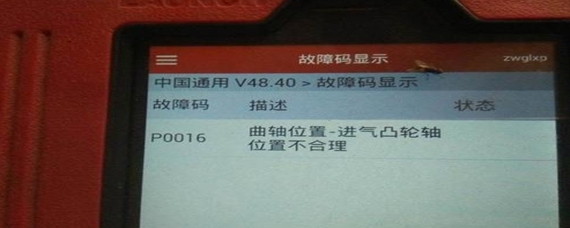 p0016故障码是什么意思？