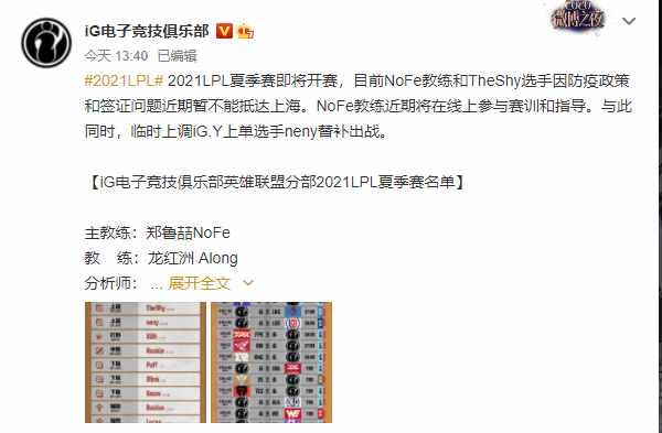 《英雄联盟》iG 战队夏季赛大名单公布