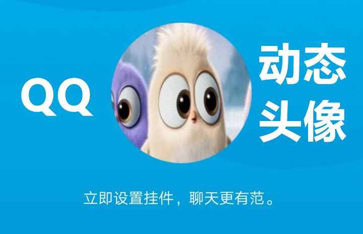 qq动态头像（qq动态头像怎么做）