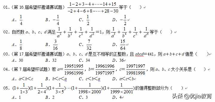 七年级数学：有理数加减法培优解析「图片版」