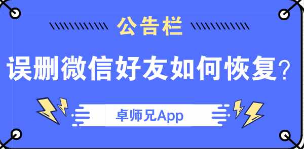 微信误删除好友找回聊天记录(微信误删除好友找回聊天)