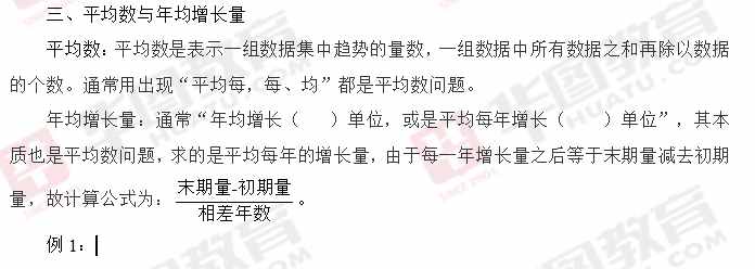 资料分析中那些你理不清的题型和公式