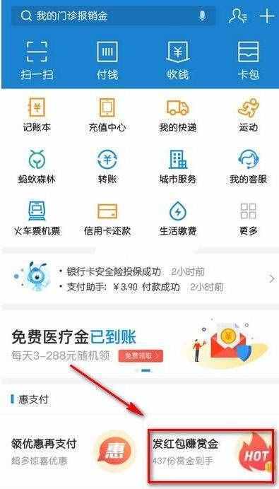 支付宝余额宝数字红包码怎么弄 在哪查看自己的生成制作方法