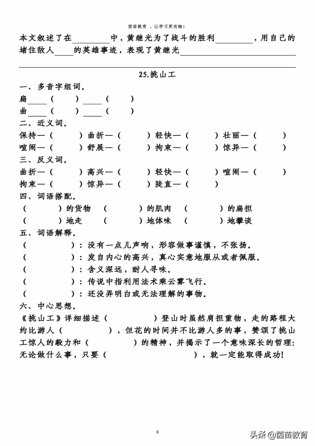 四年级下册语文第七单元预习单，可打印附答案