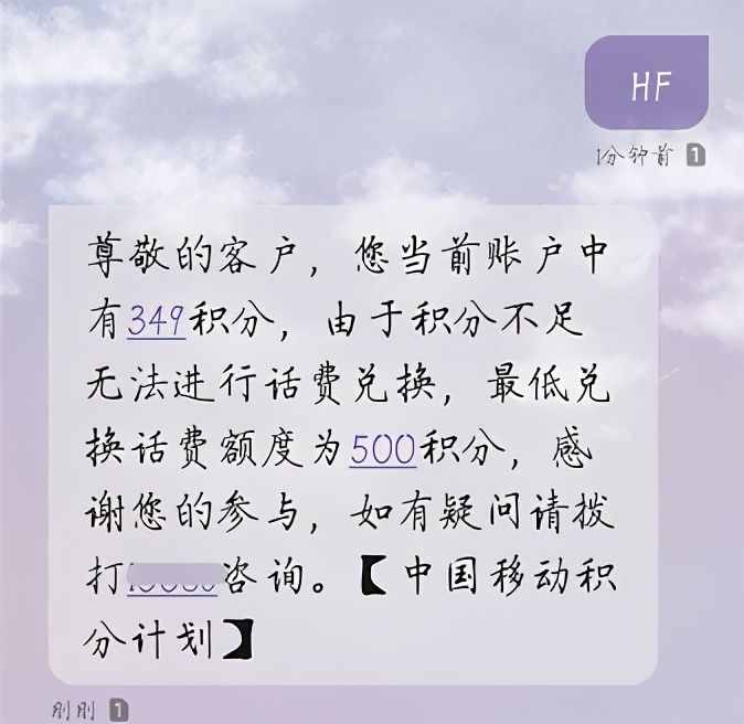 最后1天！中国移动积分免费兑换话费，再不兑换就晚了