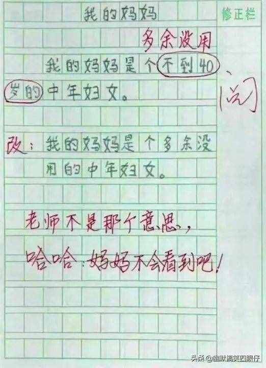 笑晕了！十大爆笑小学生作文~~太有才了