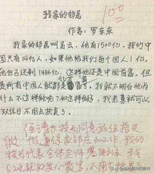 笑晕了！十大爆笑小学生作文~~太有才了