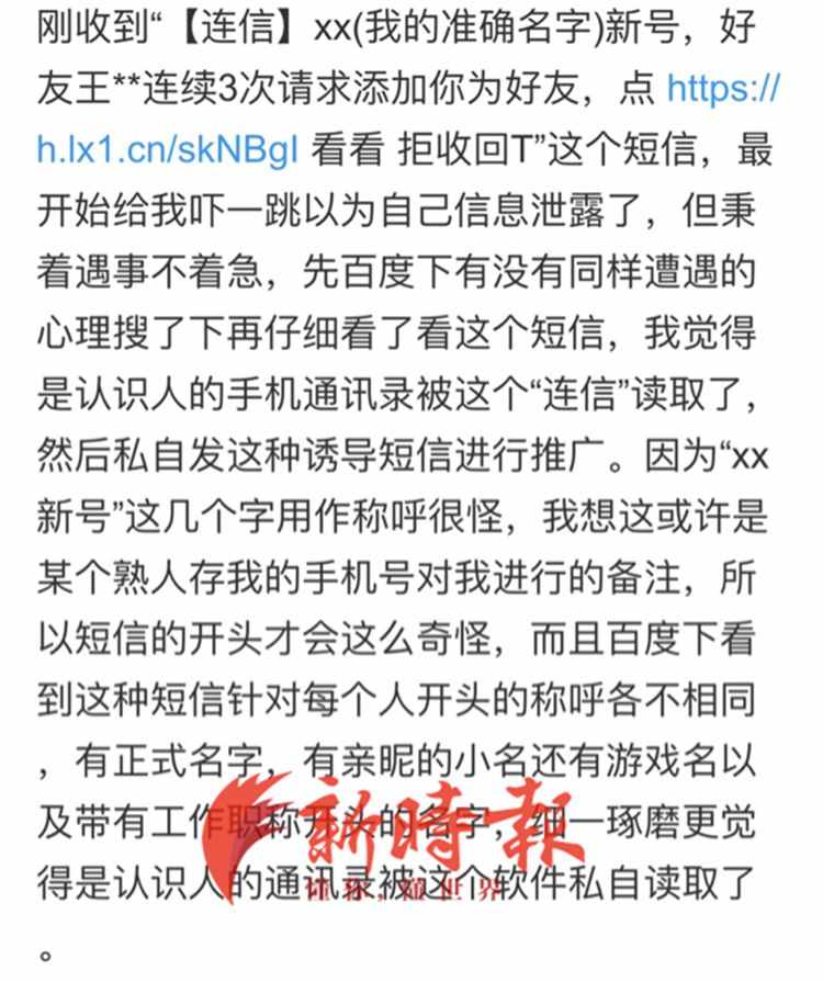 有人通过“连信”加我好友，连我乳名都知道，谁偷我隐私了？