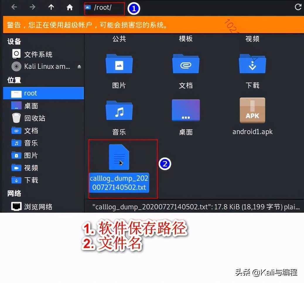 网络安全工程师演示：黑客是如何远程录音和查看通话记录的？