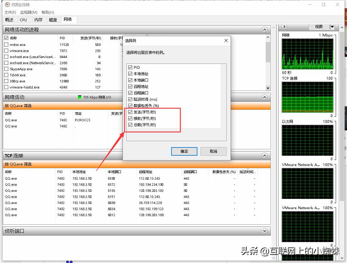 使用Windows资源监视器，查询对方QQ IP地址