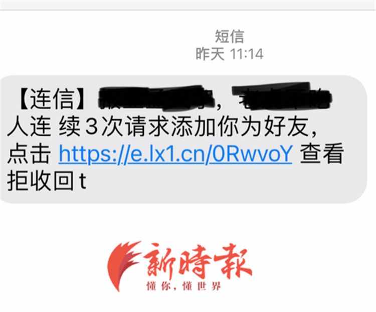 有人通过“连信”加我好友，连我乳名都知道，谁偷我隐私了？