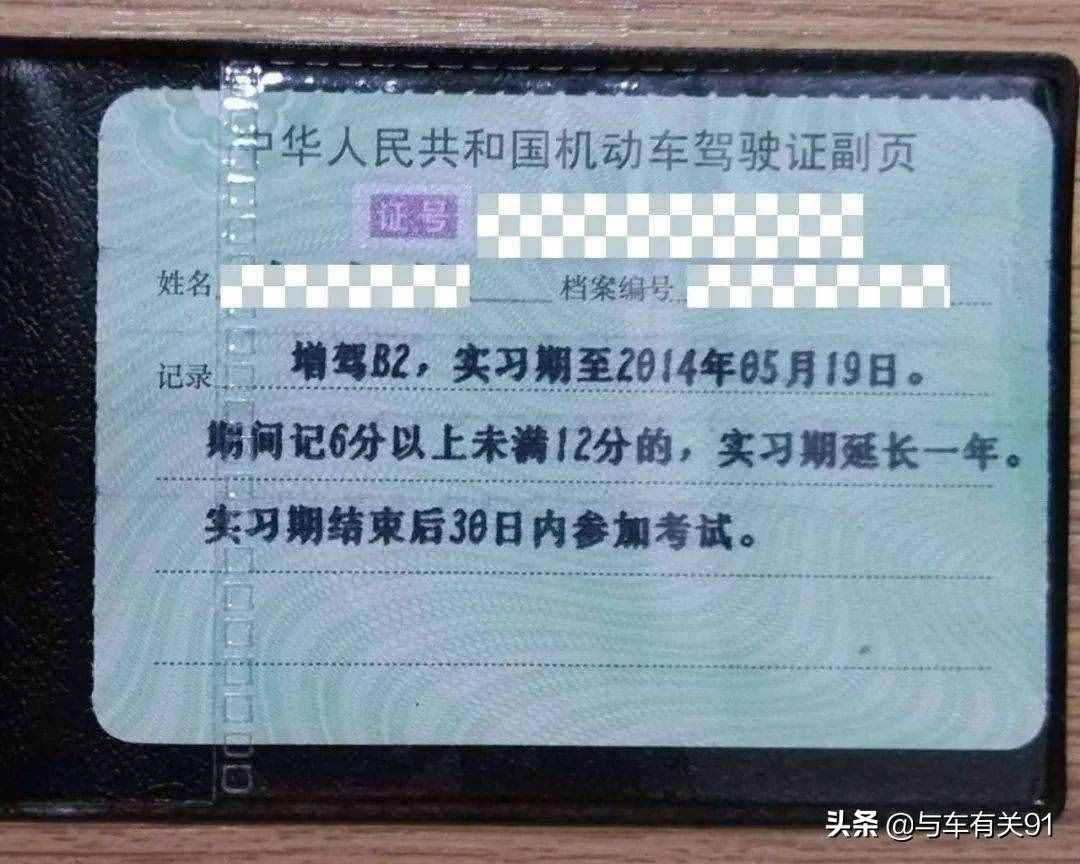 实习期内的驾照最多能扣几分？这些特别的规定要了解，新手要牢记