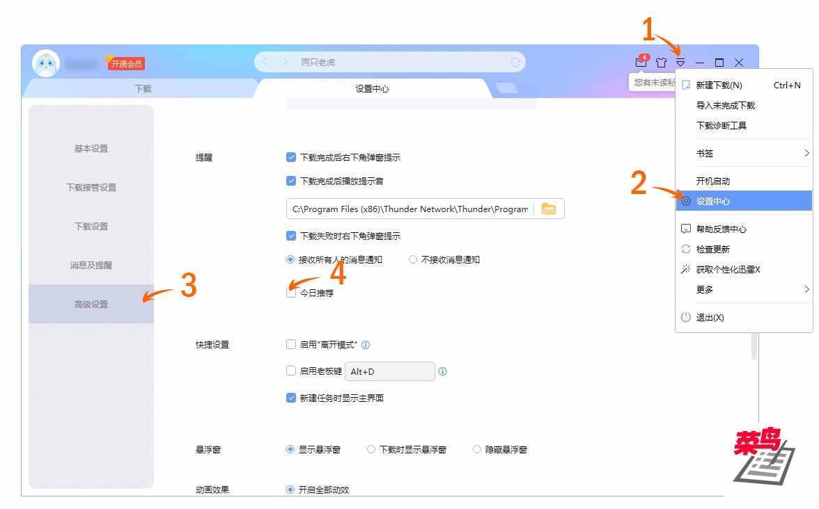 简单设置关闭迅雷广告弹窗