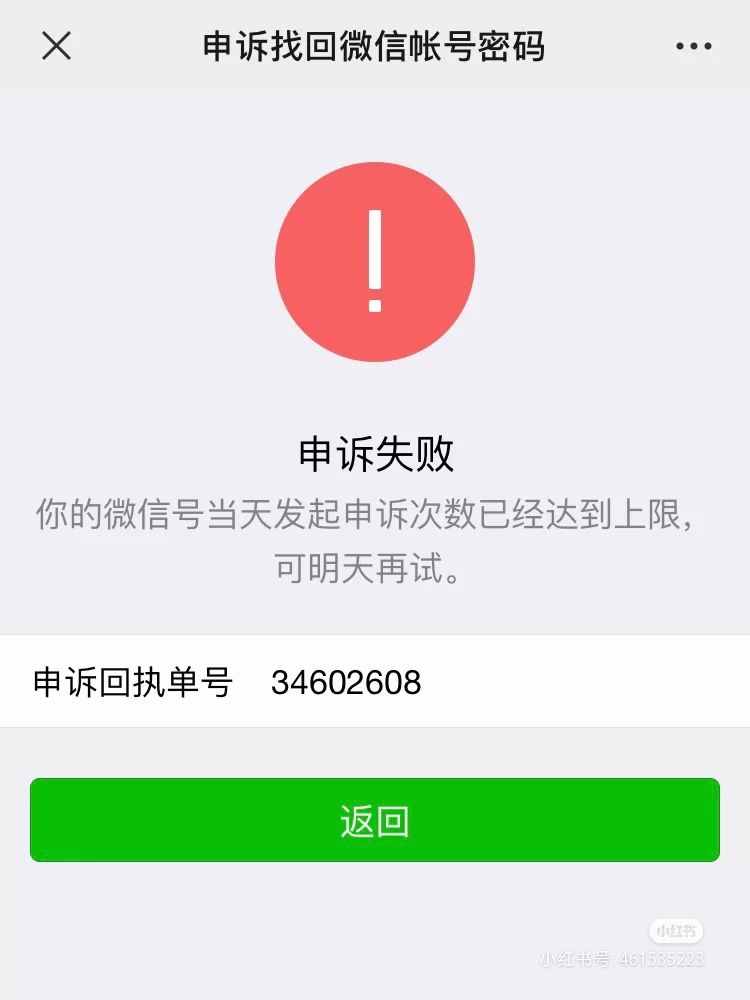 微信密码忘记收不到验证码？微信密码如何申诉？我成功了