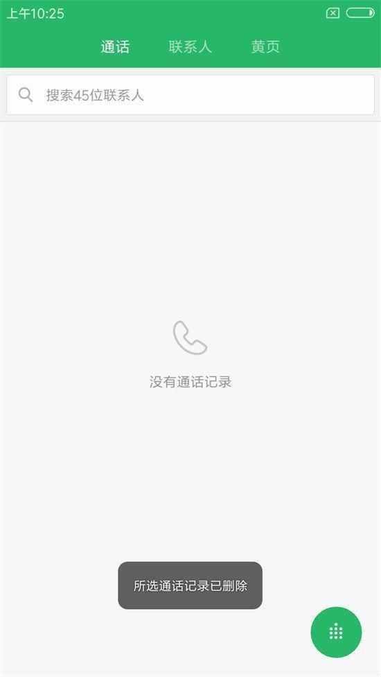 怎么查自己手机通话记录？不用密码能查吗