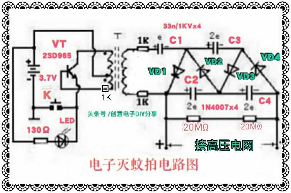 电蚊拍电路图（详解电子灭蚊拍电路的工作原理）