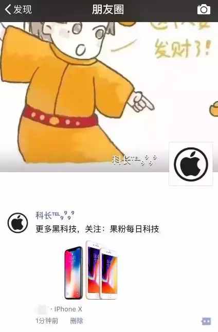 朋友圈定位iPhone X 的小尾巴，快来试试！