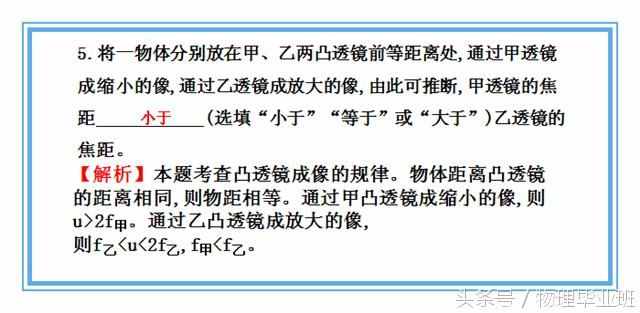 中学物理单元复习——《透镜及其应用》（精品课件！）