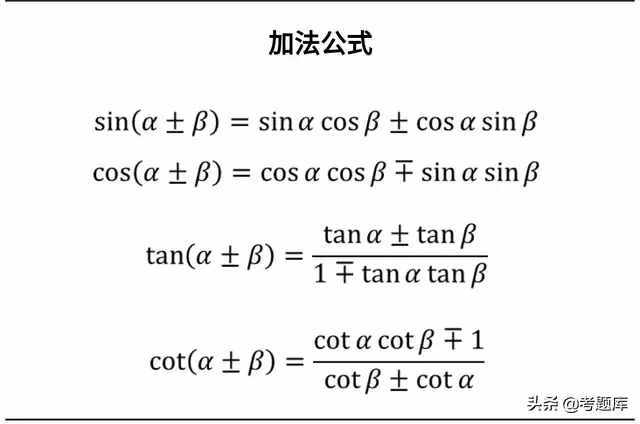 三角函数公式大全，建议收藏