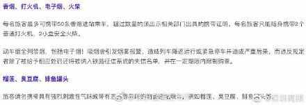 春运期间你的行李可能上不了高铁 这些千万别带