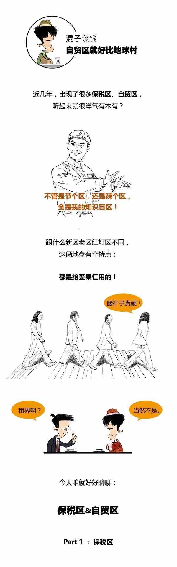 什么是自贸区（口气读懂自贸区）