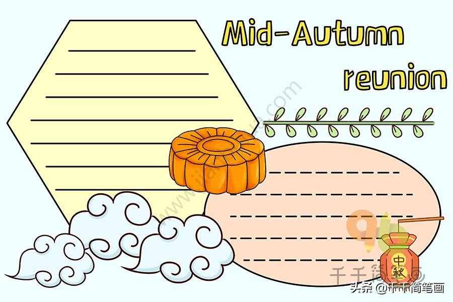 100+中秋节主题手抄报黑板报模板，简单漂亮，建议收藏