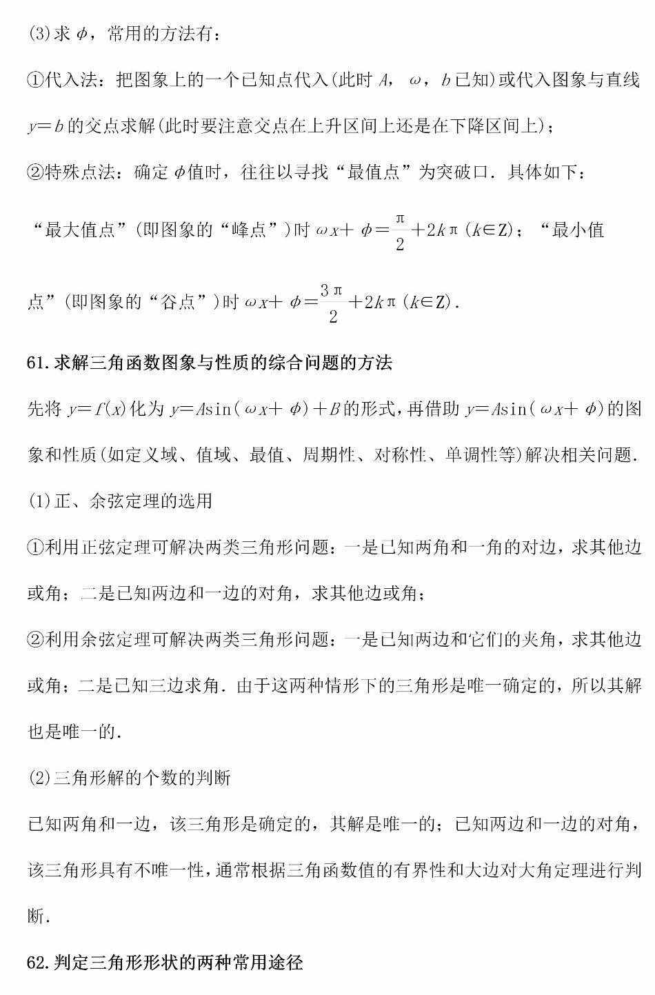 宏大课堂支招：高考数学必须掌握的149个解题方法