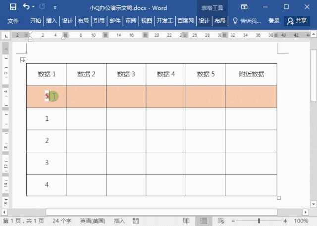 Word表格制作技巧，制作表格超实用