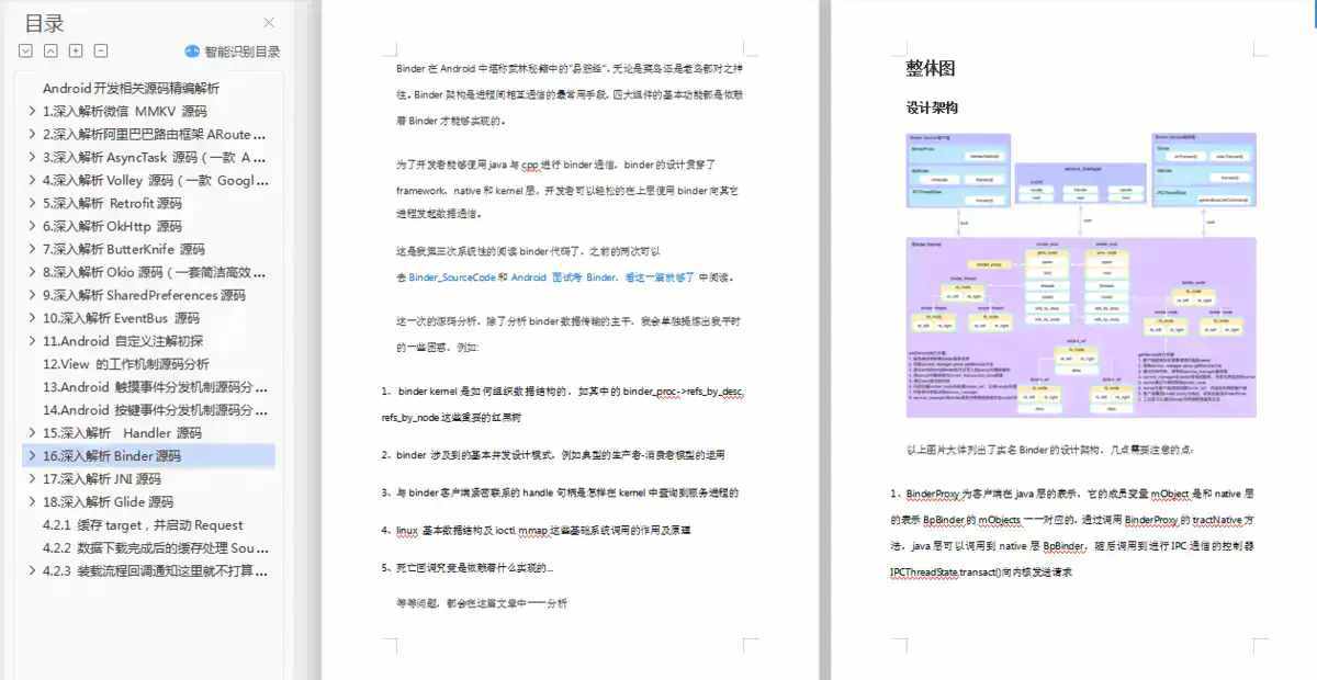 安卓网易面试凉凉经，面试官：基础不牢，技术不够深入，你我无缘