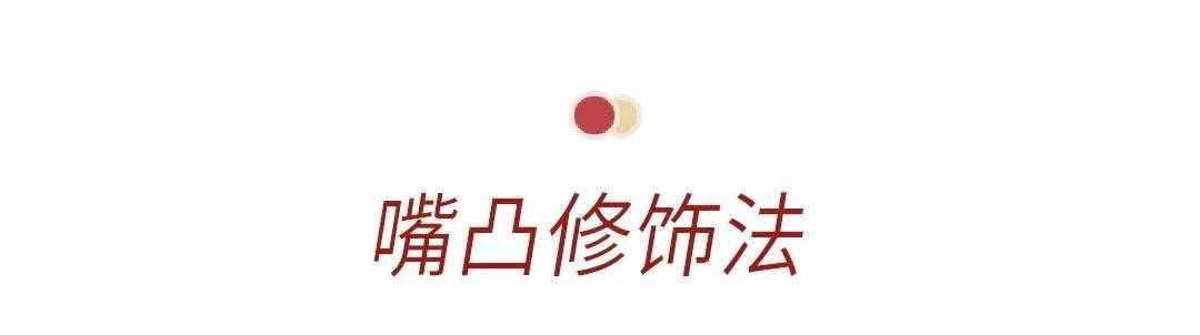 5年化妆心得，总结了这10个妆容技巧