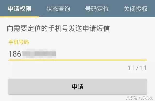 隐私问题不容忽视，仅知道手机号就可以实行定位