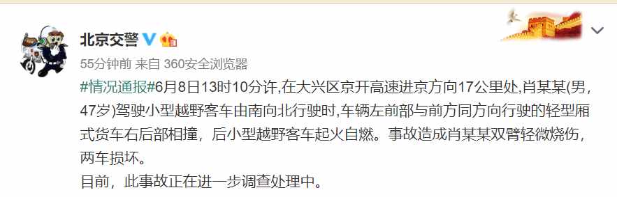 惊险！京开高速两车相撞，爆炸前五分钟人被救出，事故原因官方通报来了